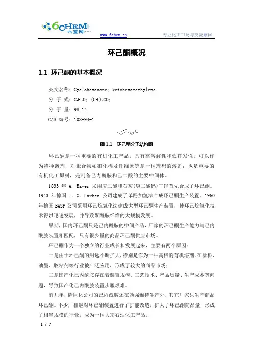 环己酮概况