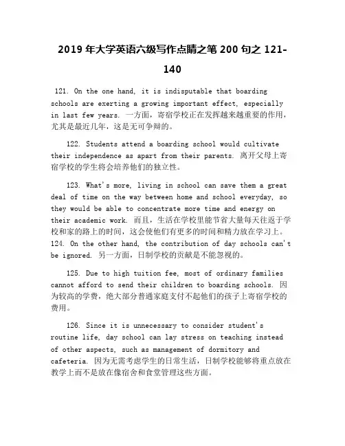 2019年大学英语六级写作点睛之笔200句之121-140