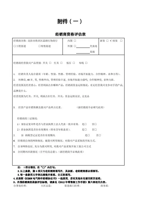 经销商评估表(最新)