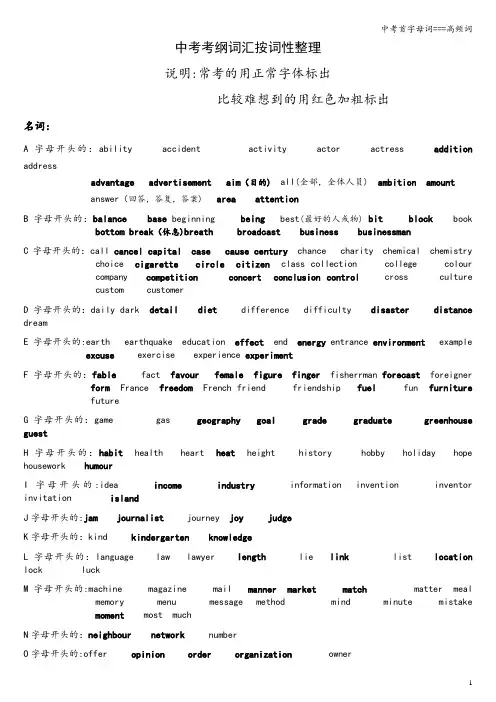 中考首字母词===高频词
