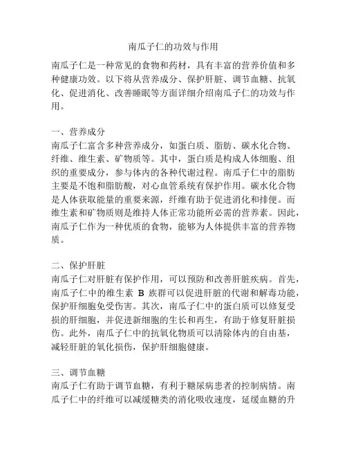 南瓜子仁的功效与作用