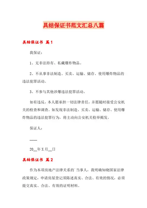 具结保证书范文汇总八篇
