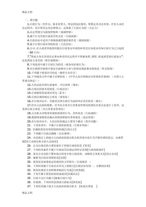 行政法学复习资料(汇编)
