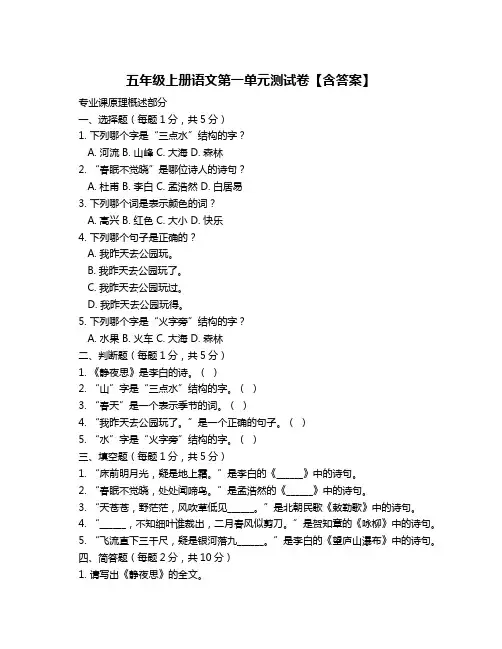 五年级上册语文第一单元测试卷【含答案】