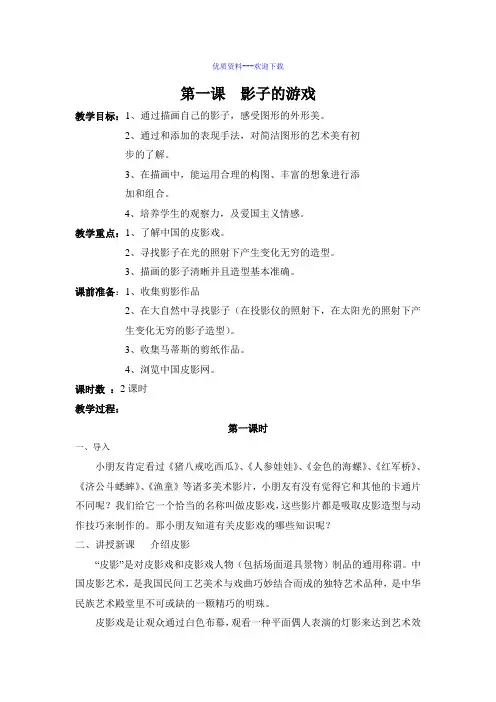 小学美术人教版新课标一年级下册一年级美术教案下册