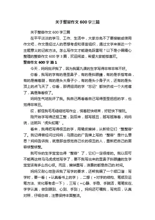 关于整容作文600字三篇