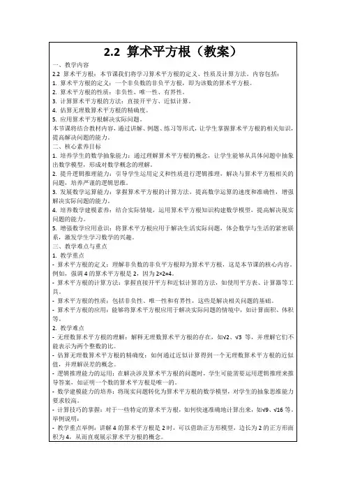2.2算术平方根(教案)