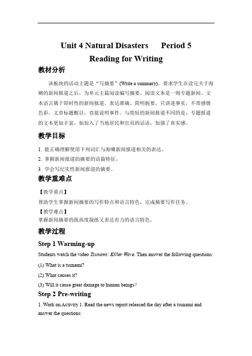 英语人教版高中必修一(新课标)教案Unit 4 Reading for Writing 教案