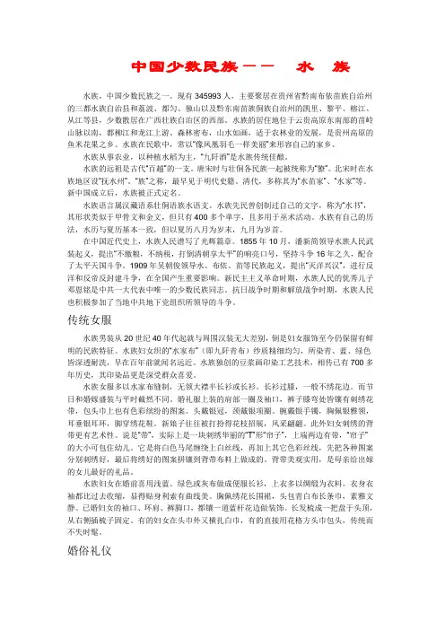 语言与文化之水族