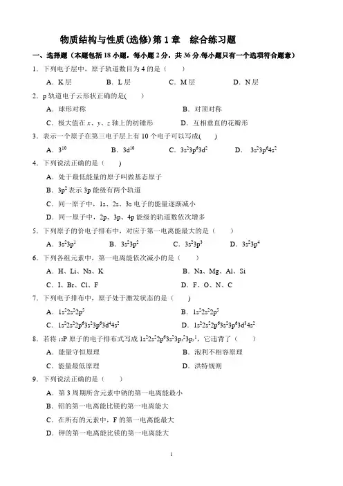 化学选修3-第一章检测题
