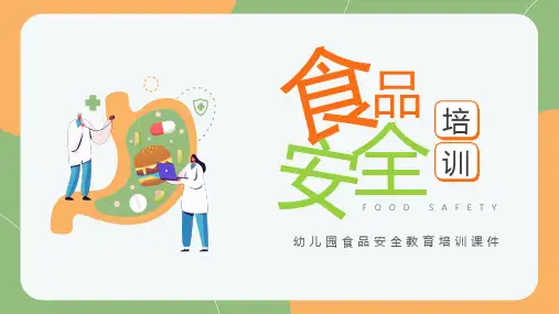 幼儿园食品安全培训PPT