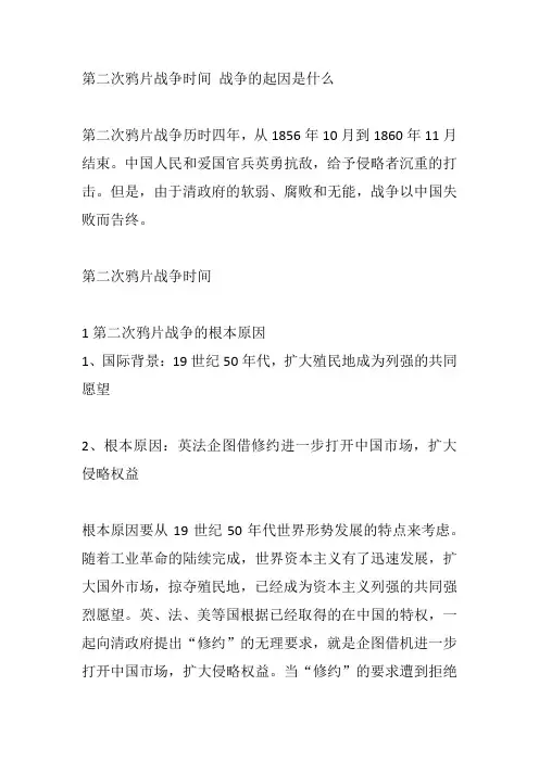 第二次鸦片战争时间 战争的起因是什么