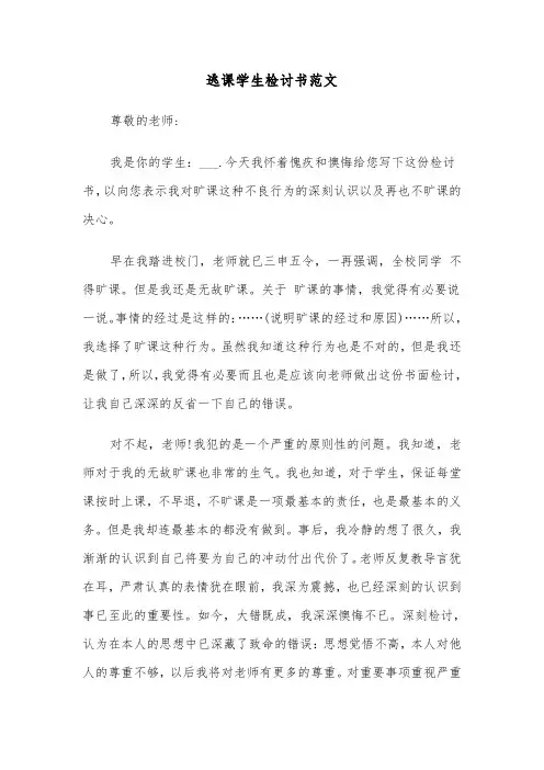 逃课学生检讨书范文（三篇）