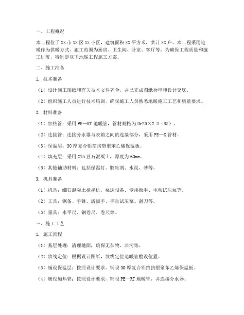 地暖工程施工方案报监理