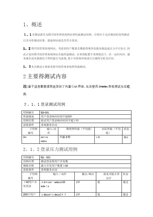 Z1学生考勤系统性能测试用例