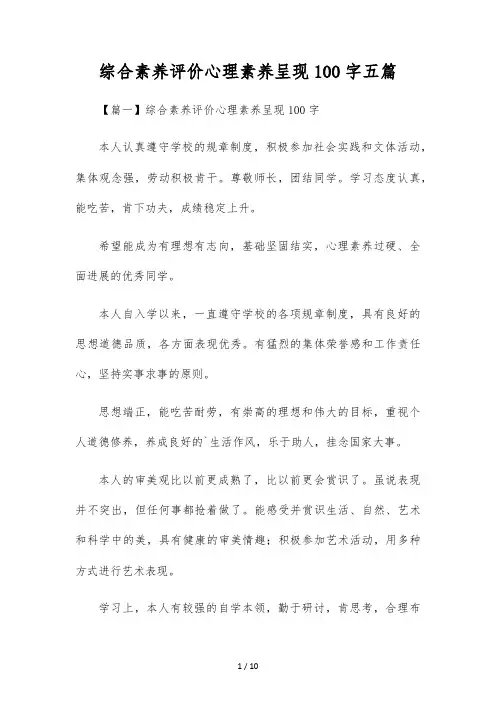 综合素质评价心理素质展示100字五篇