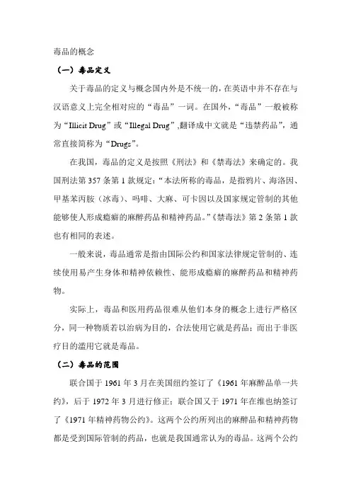 毒品的概念