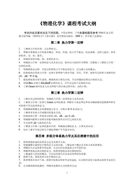 湖北大学2024年研究生招生考大纲 815物理化学