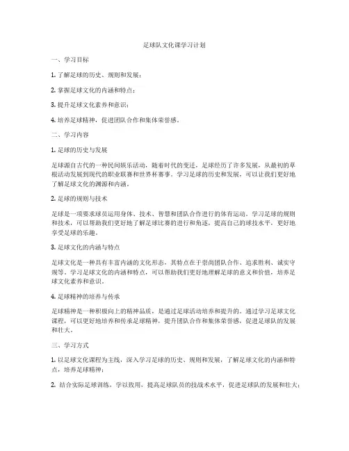 足球队文化课学习计划