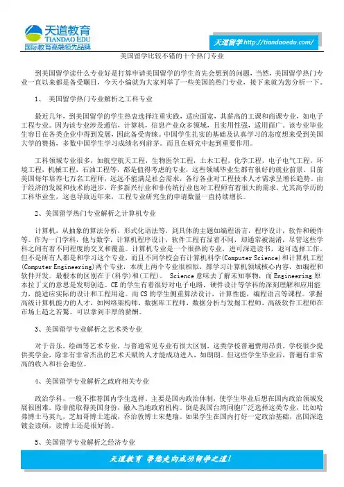 美国留学比较不错的十个热门专业