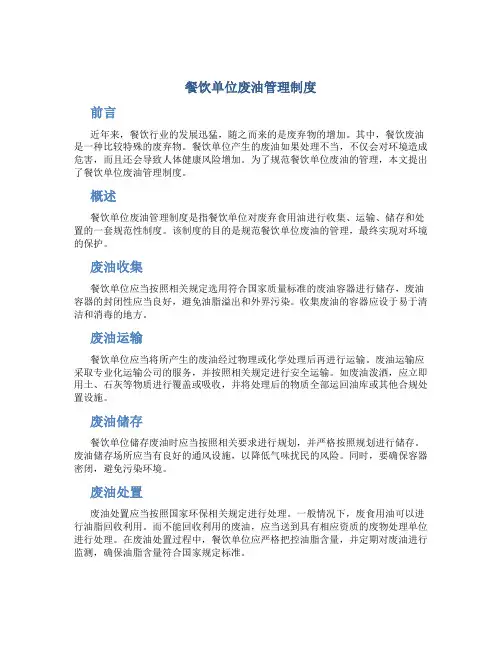 餐饮单位废油管理制度