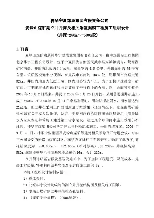 (精品)麦垛山副立井冻结施工组织设计