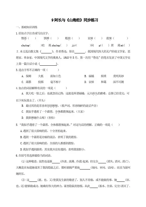 七年级语文下册《9 阿长与《山海经》同步练习》  含答案