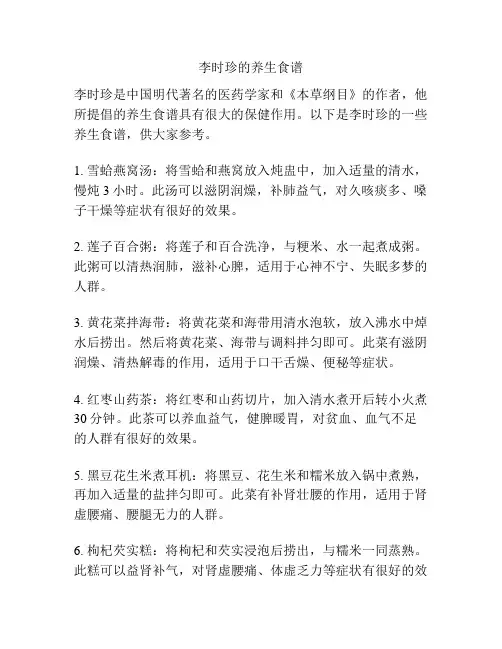 李时珍的养生食谱