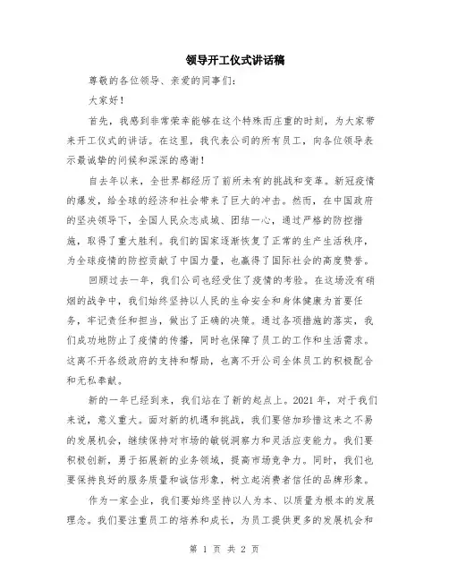 领导开工仪式讲话稿