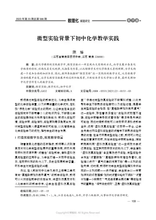 微型实验背景下初中化学教学实践