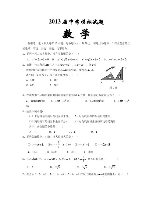 2013年历年初三数学中考模拟题及答案