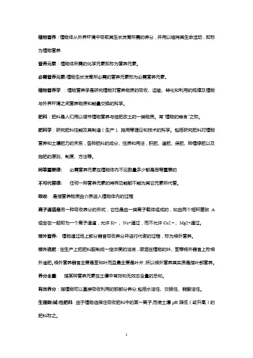 植物营养