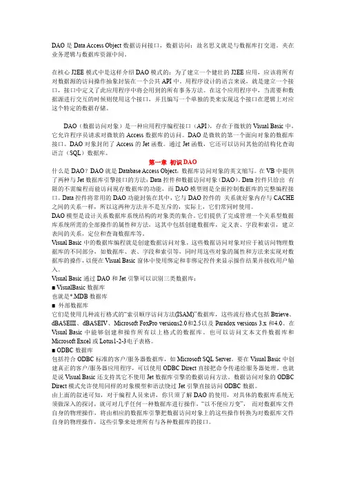 DAO讲解