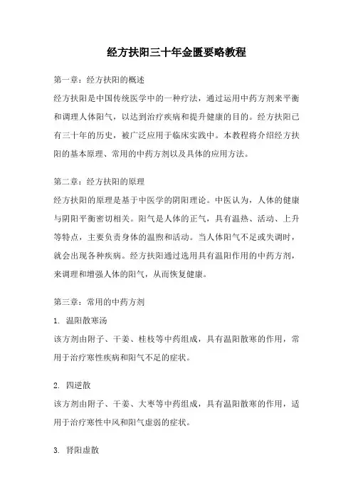 经方扶阳三十年金匮要略教程