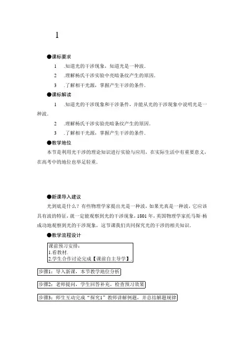 光的干涉 教学设计 说课稿 教案