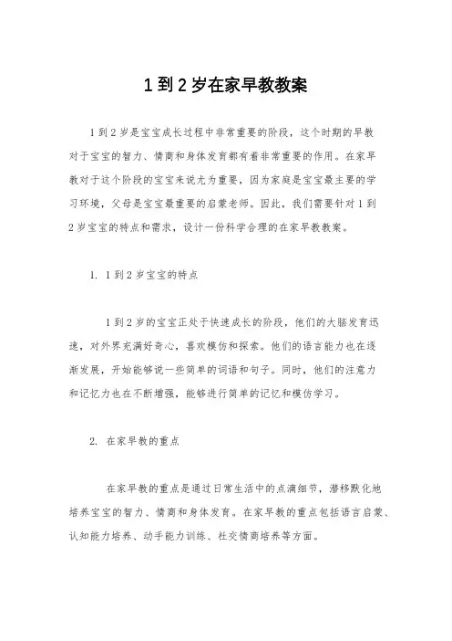 1到2岁在家早教教案