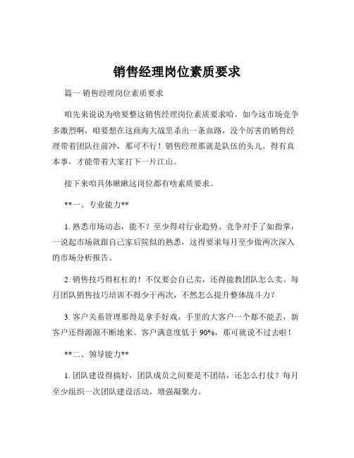 销售经理岗位素质要求