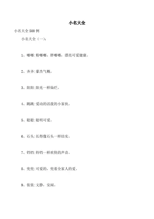 小名大全