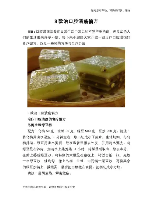 8款治口腔溃疡偏方