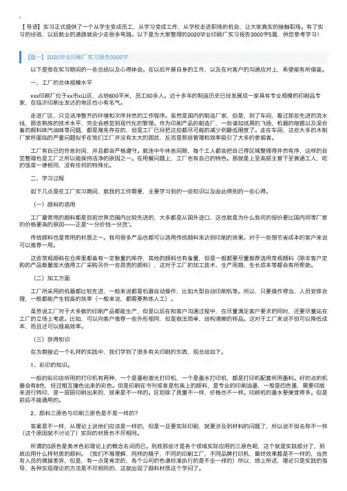 2020毕业印刷厂实习报告3000字5篇