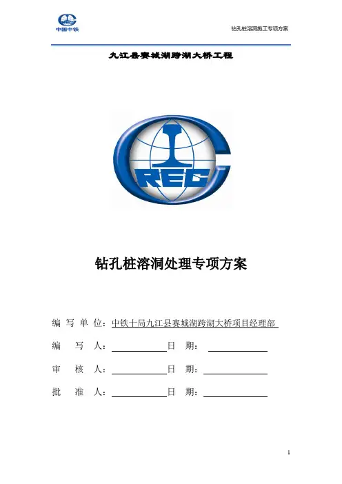 溶洞施工专项方案