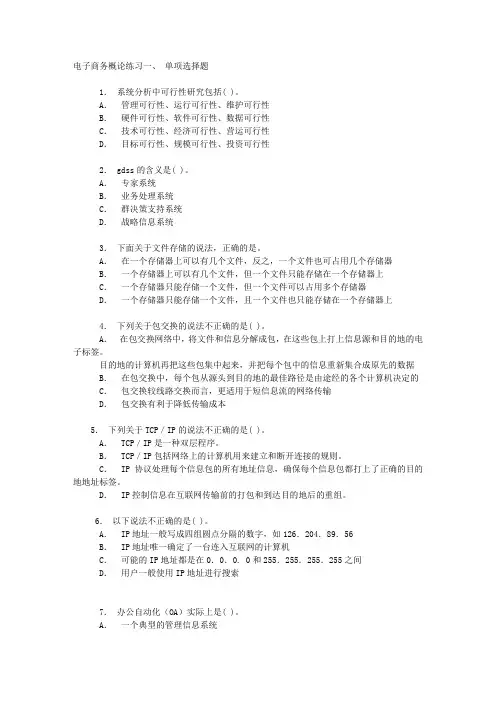 电子商务概练习
