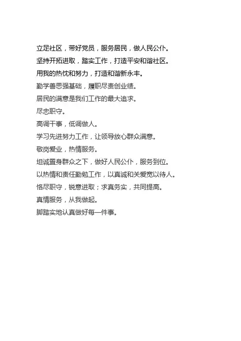 党员一句话承诺