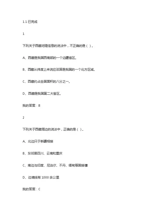 西藏历史和文化（尔雅网络课程）答案