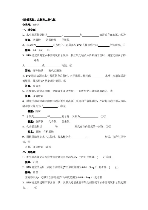 (五)-4-海水(环境监测岗位专业考试)