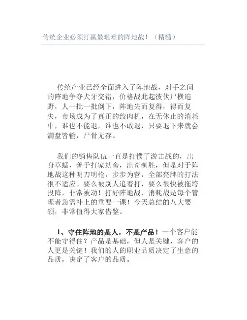 传统企业必须打赢最艰难的阵地战(精髓)