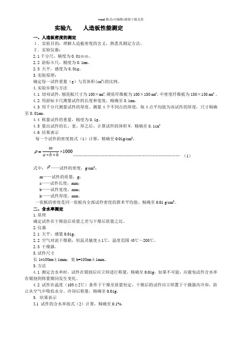 人造板性能测定