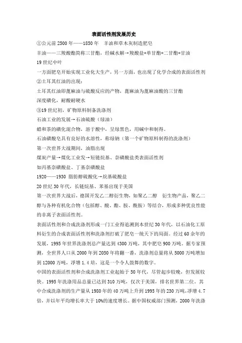 表面活性剂发展历史