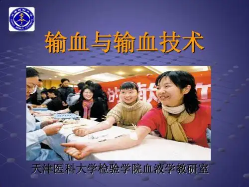 输血与成分输血(任静)