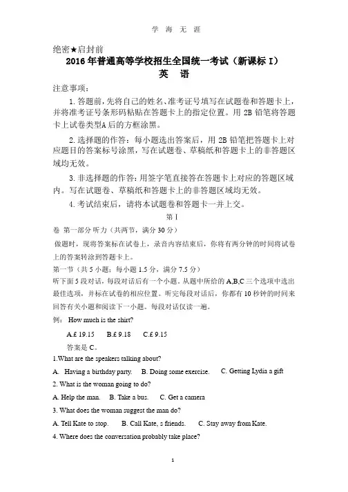 2016高考英语真题及答案.pptx